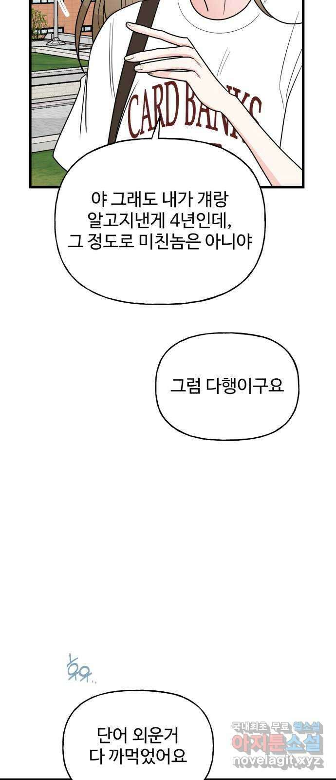 어떤소란 38화 31