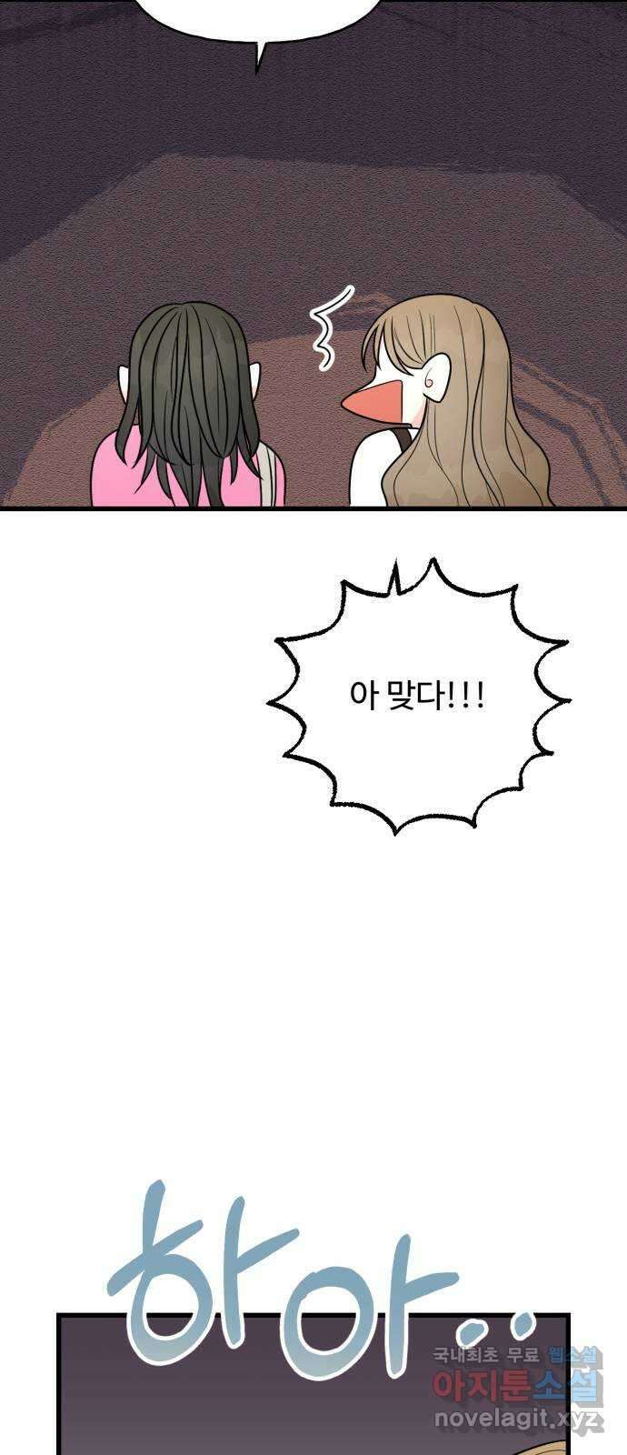 어떤소란 38화 32