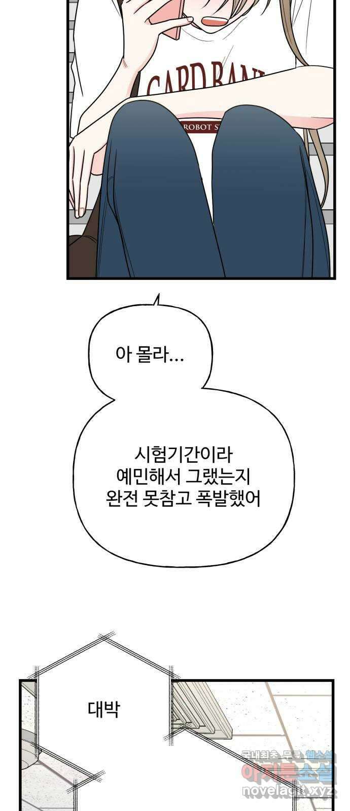 어떤소란 38화 36