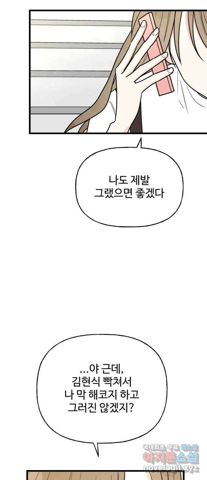 어떤소란 38화 38