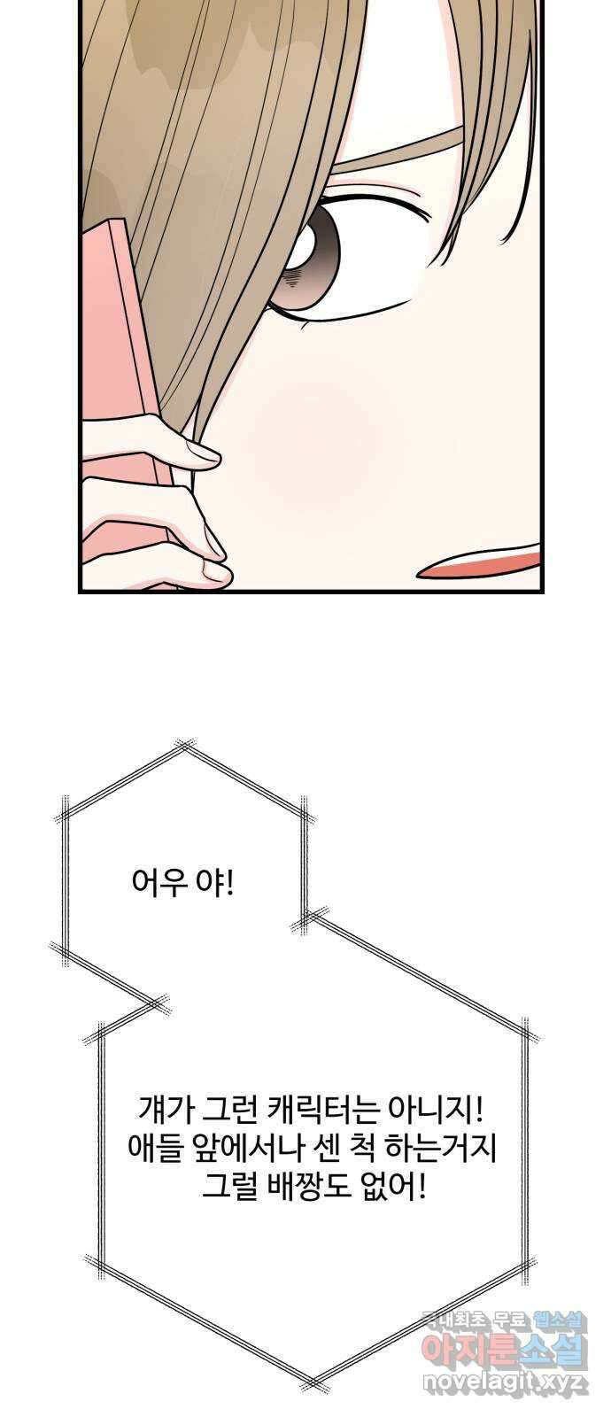 어떤소란 38화 39