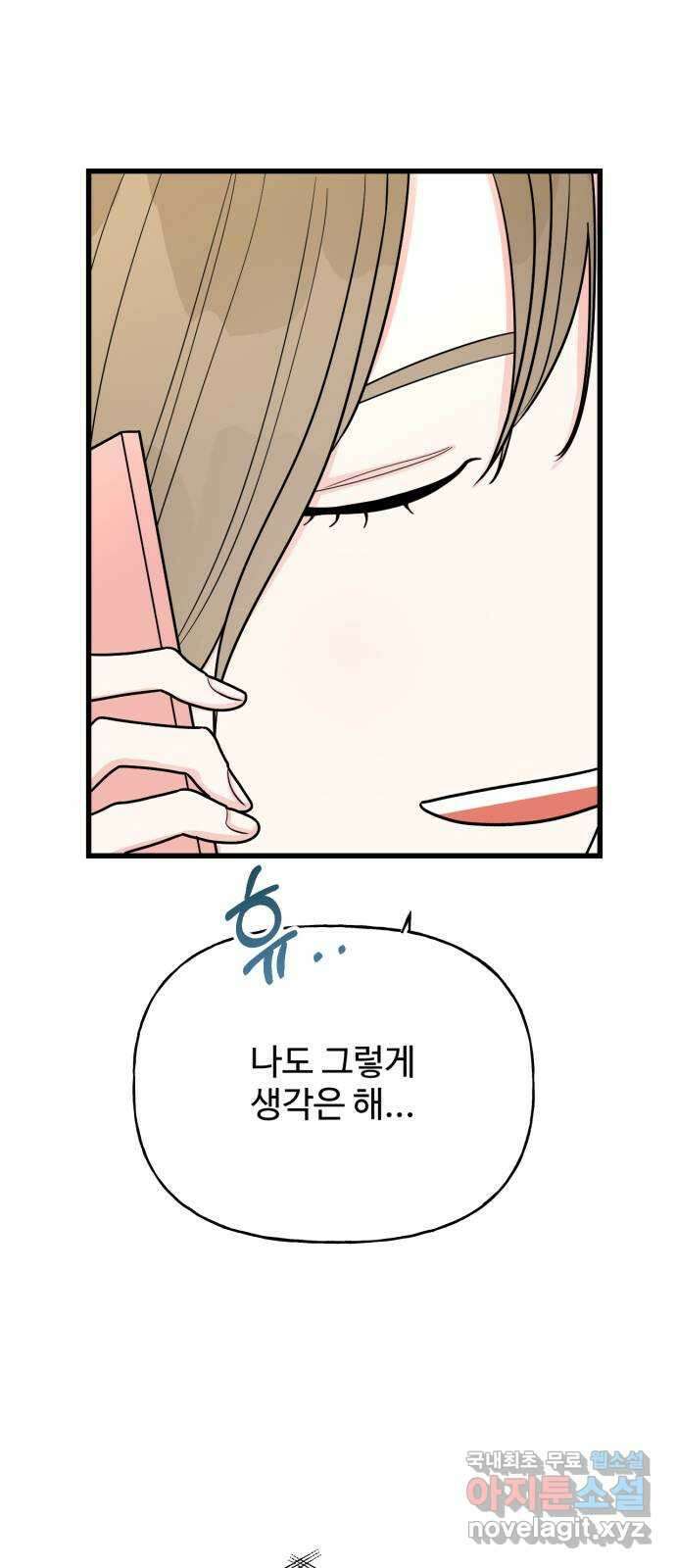 어떤소란 38화 40