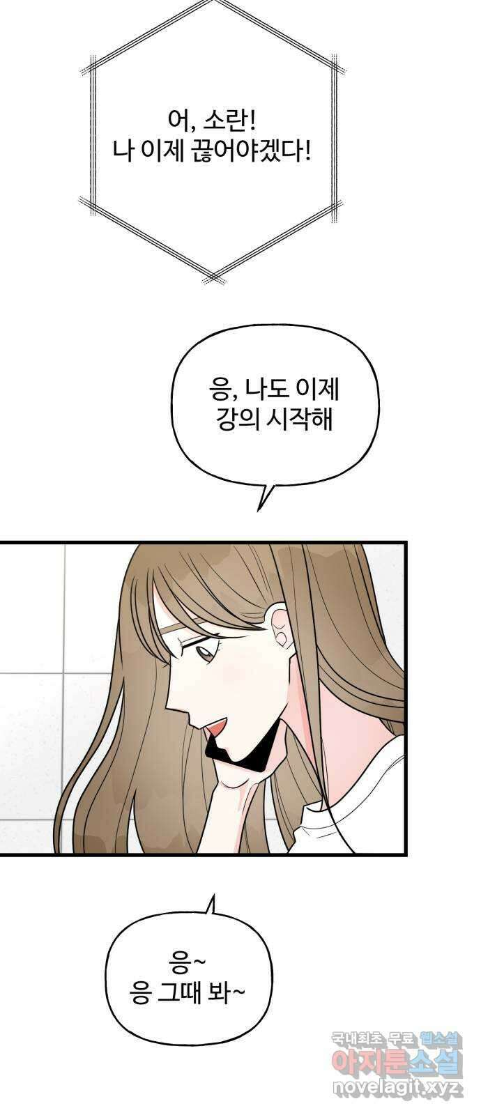어떤소란 38화 41