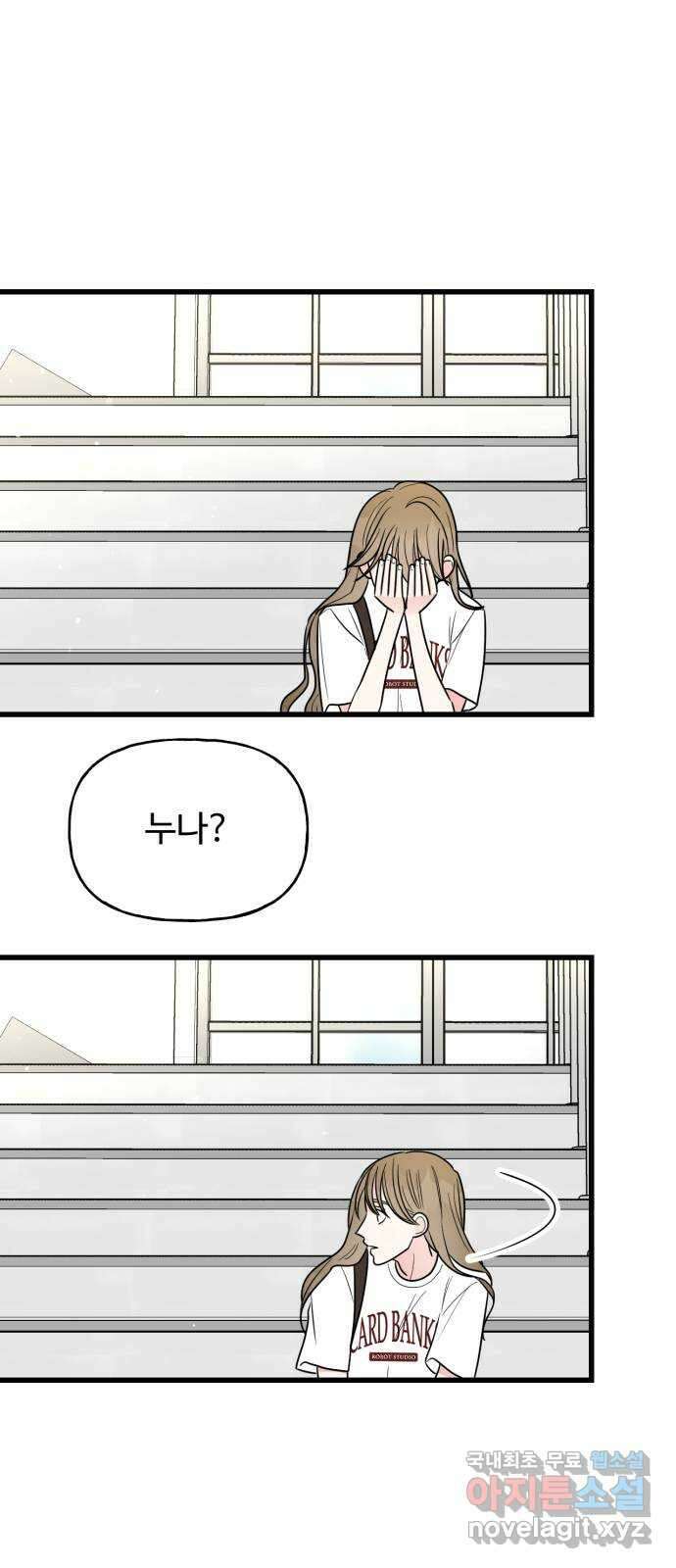 어떤소란 38화 44