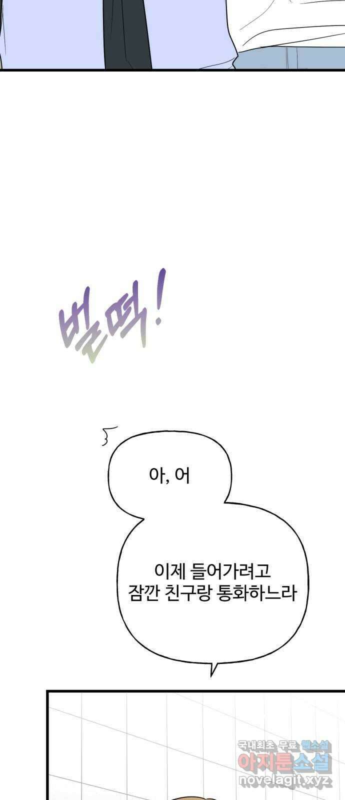 어떤소란 38화 46