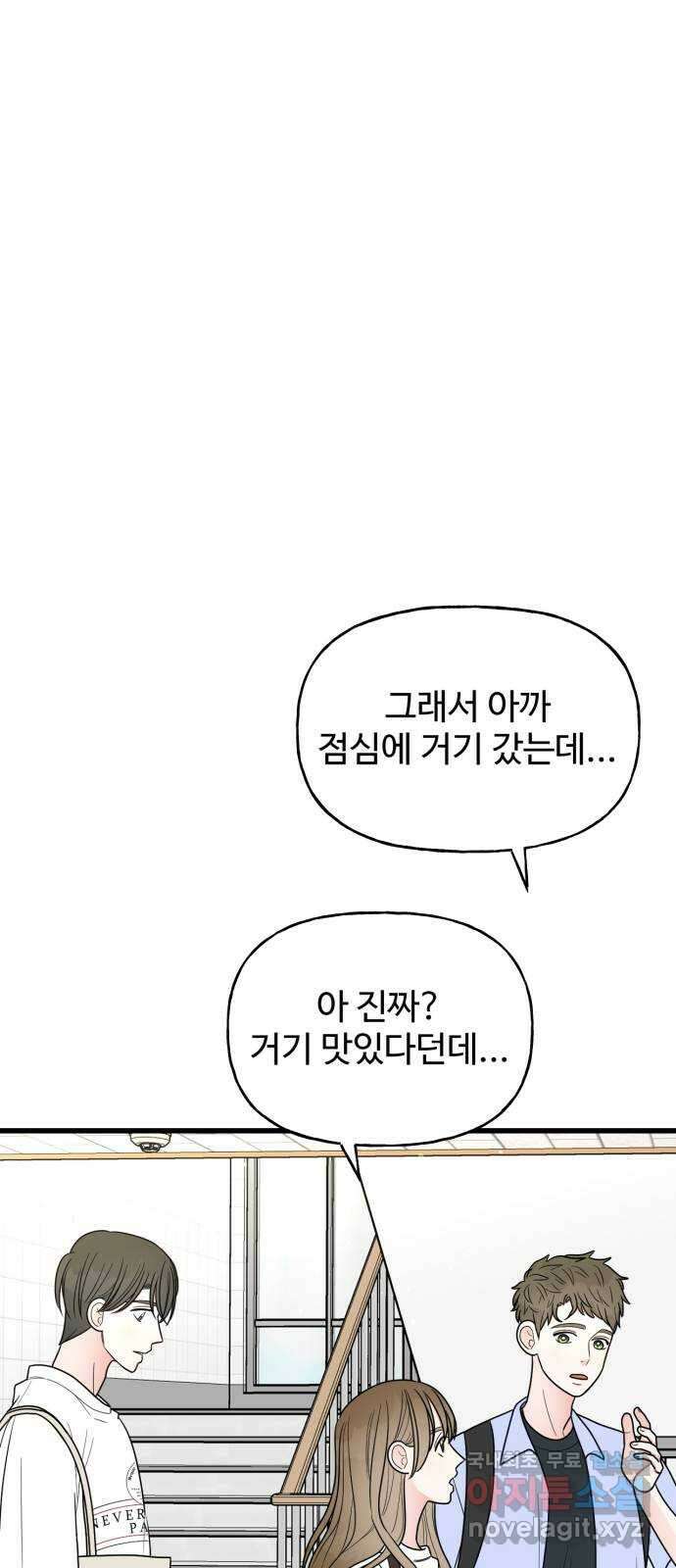 어떤소란 38화 48