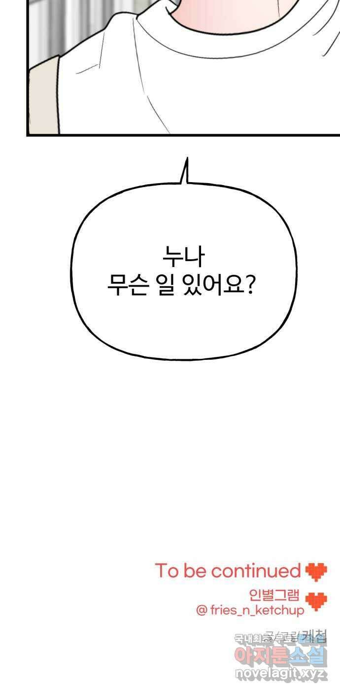 어떤소란 38화 51