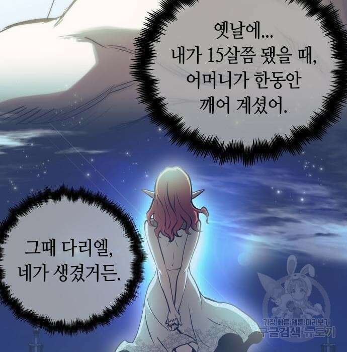 투신전생기 76화 8