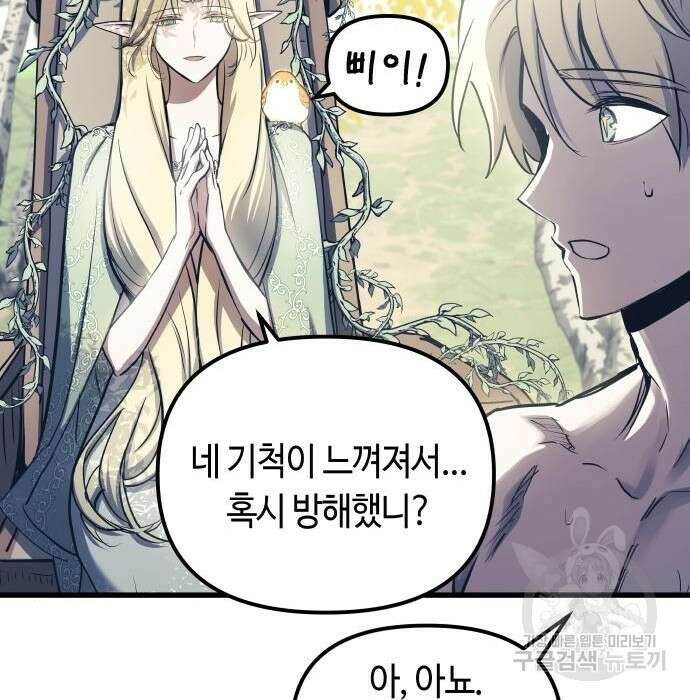 투신전생기 76화 24