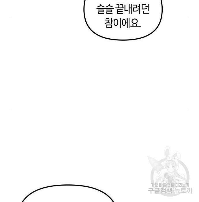 투신전생기 76화 25
