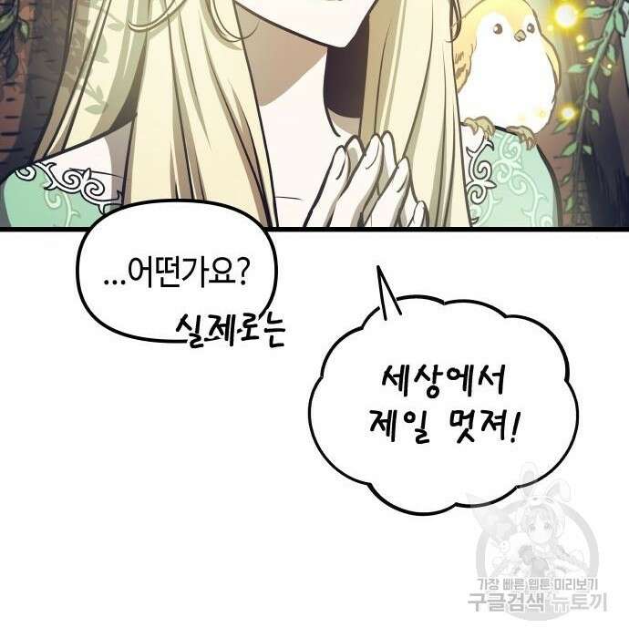 투신전생기 76화 27