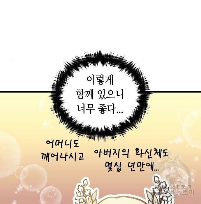 투신전생기 76화 28