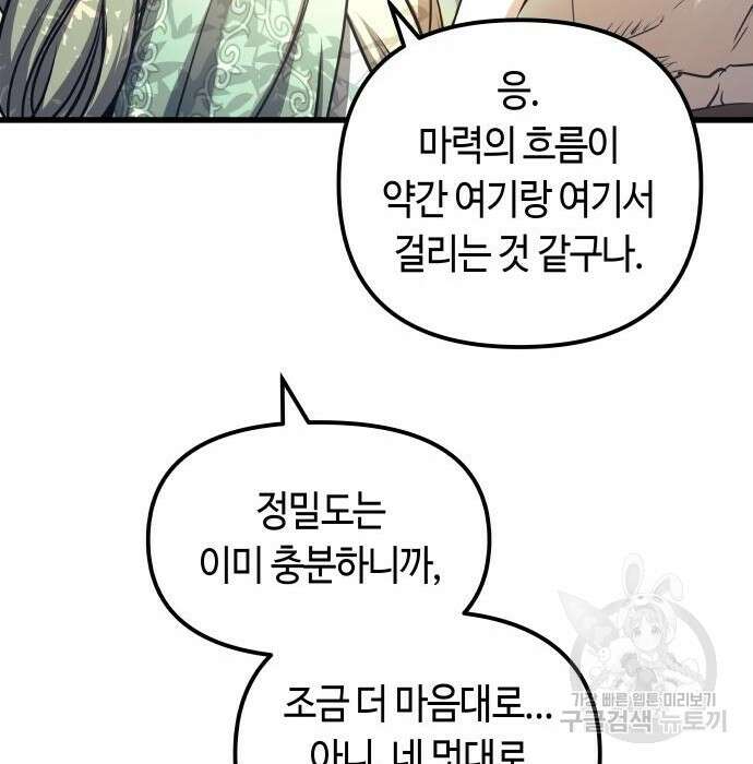 투신전생기 76화 32