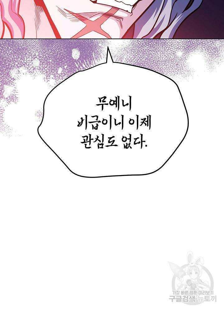 내 부하들이 미친듯이 유능하다 34화 (시즌1 완결) 2