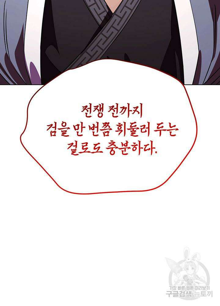 내 부하들이 미친듯이 유능하다 34화 (시즌1 완결) 4