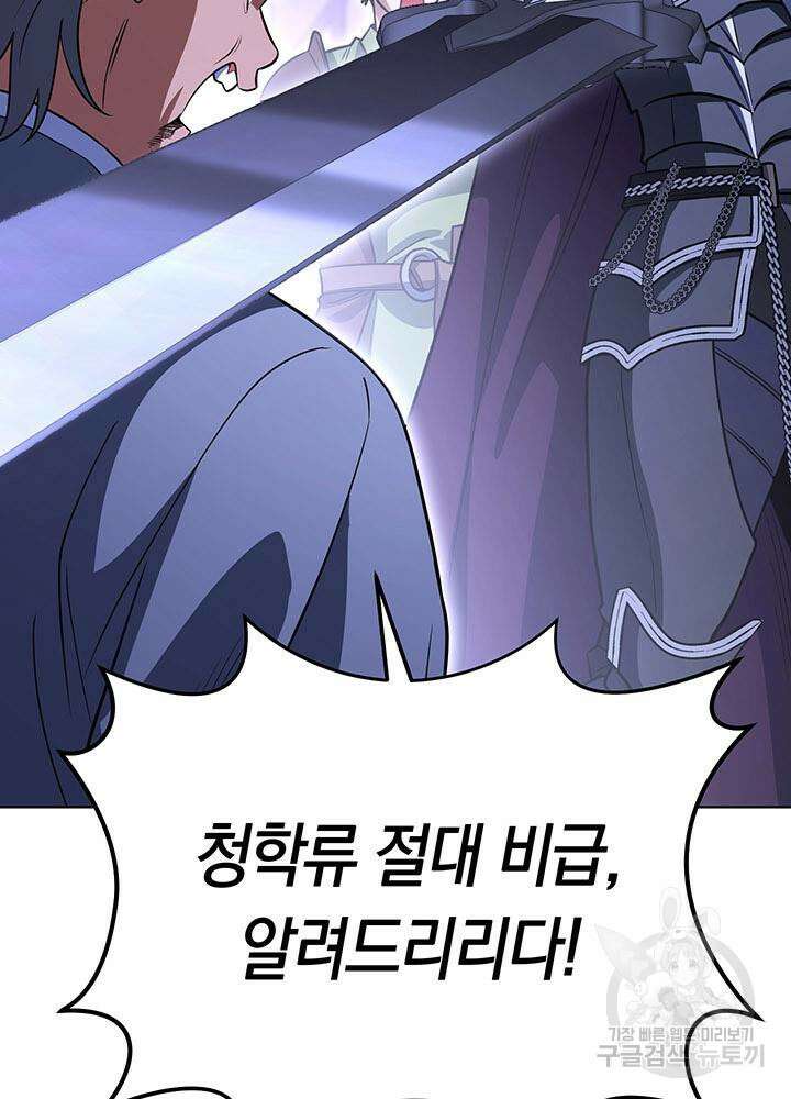 내 부하들이 미친듯이 유능하다 34화 (시즌1 완결) 7