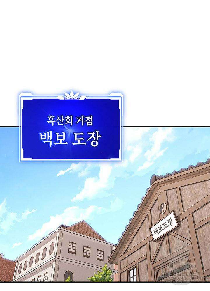 내 부하들이 미친듯이 유능하다 34화 (시즌1 완결) 9