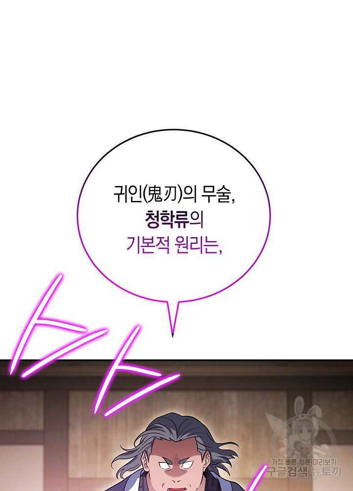 내 부하들이 미친듯이 유능하다 34화 (시즌1 완결) 13