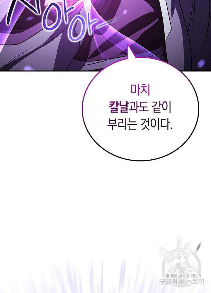 내 부하들이 미친듯이 유능하다 34화 (시즌1 완결) 16