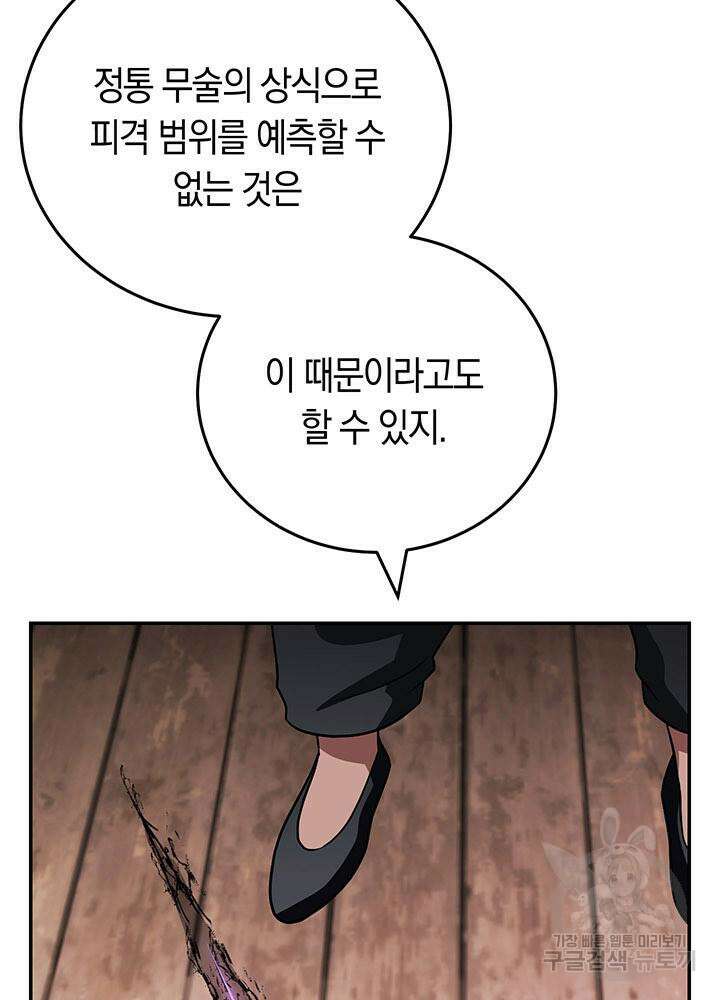 내 부하들이 미친듯이 유능하다 34화 (시즌1 완결) 19