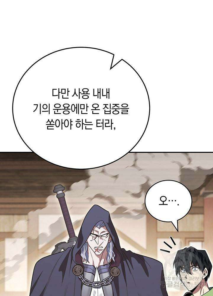 내 부하들이 미친듯이 유능하다 34화 (시즌1 완결) 21