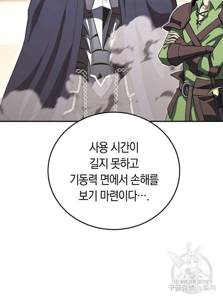 내 부하들이 미친듯이 유능하다 34화 (시즌1 완결) 22