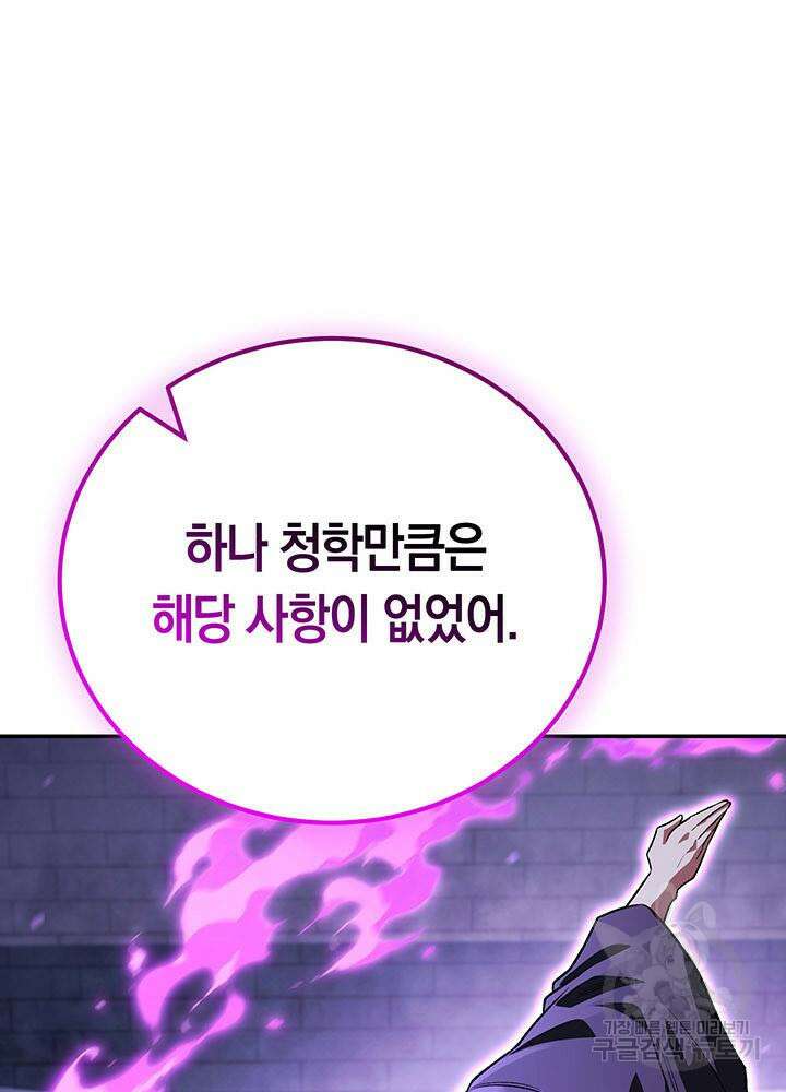 내 부하들이 미친듯이 유능하다 34화 (시즌1 완결) 23