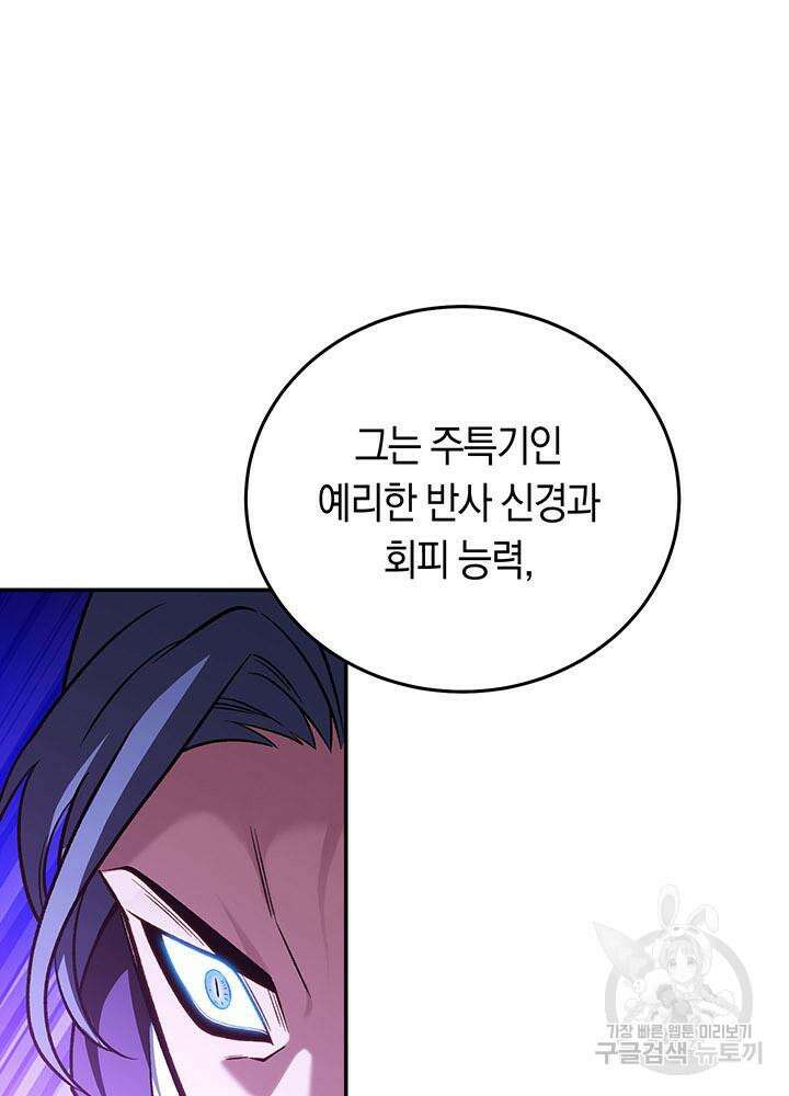 내 부하들이 미친듯이 유능하다 34화 (시즌1 완결) 25