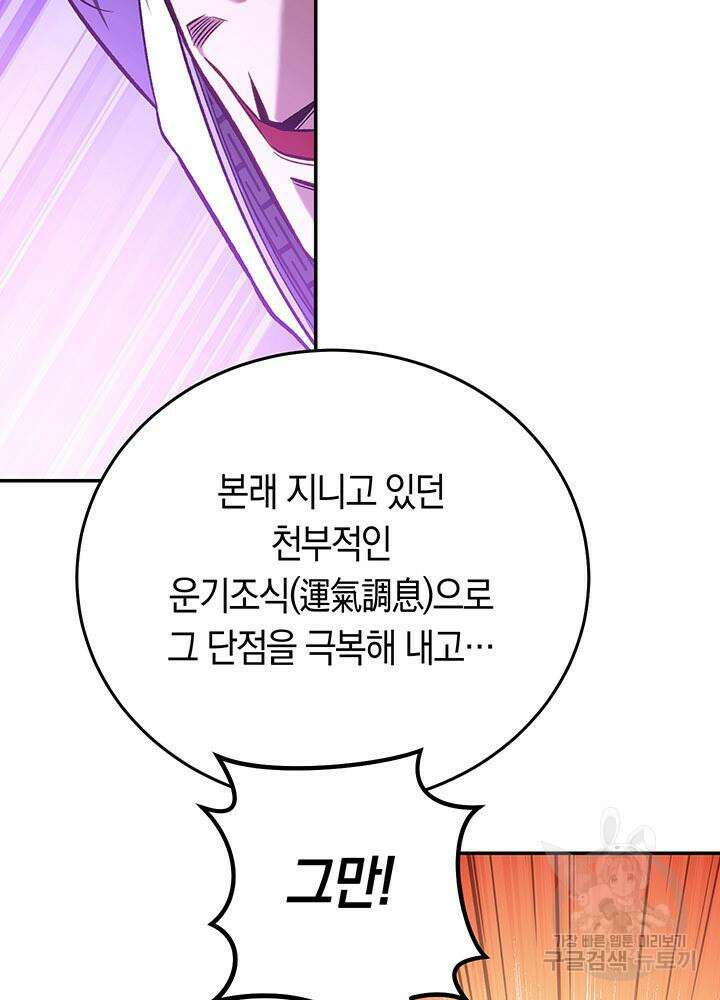 내 부하들이 미친듯이 유능하다 34화 (시즌1 완결) 26