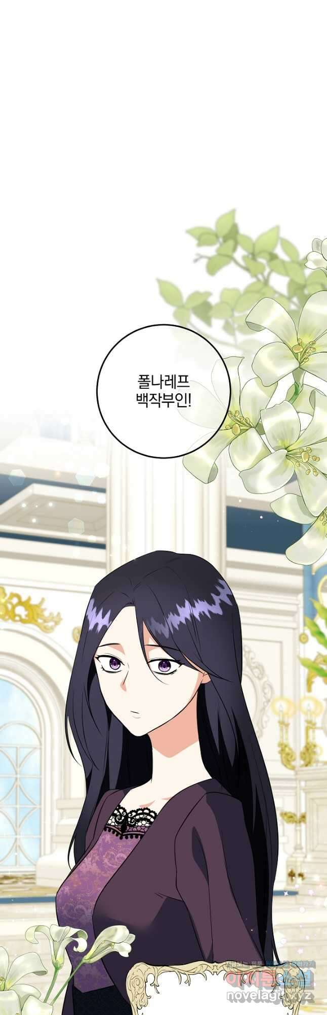 선 넘지 마세요, 아버님! 46화 3