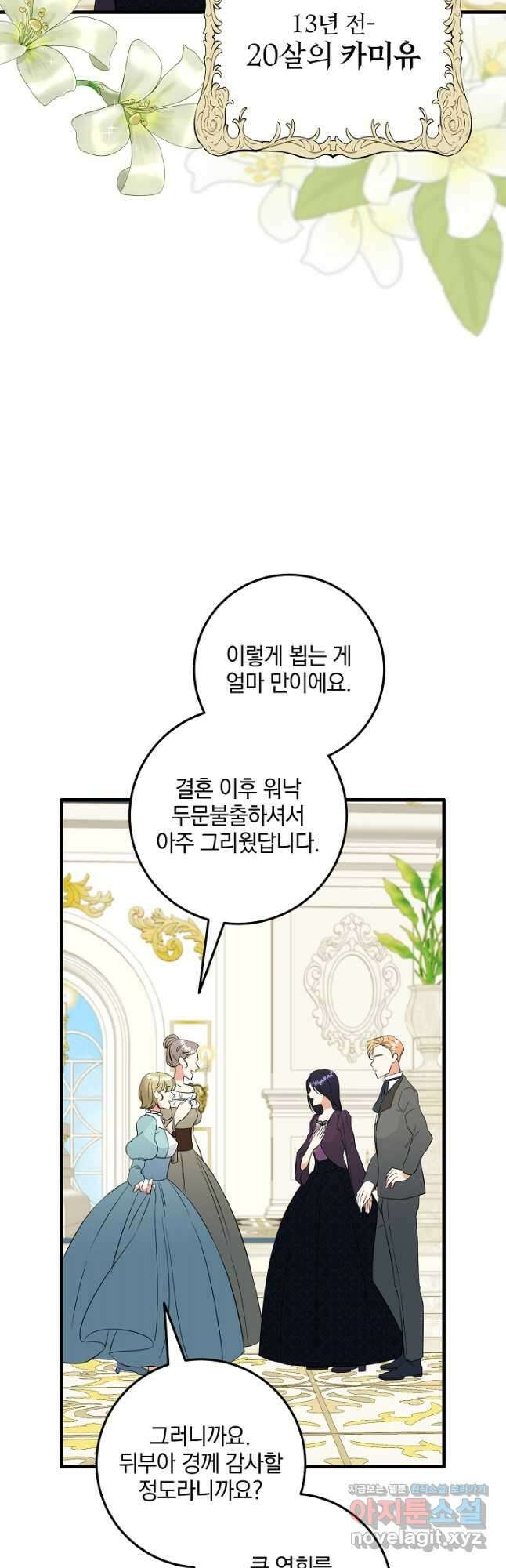 선 넘지 마세요, 아버님! 46화 4