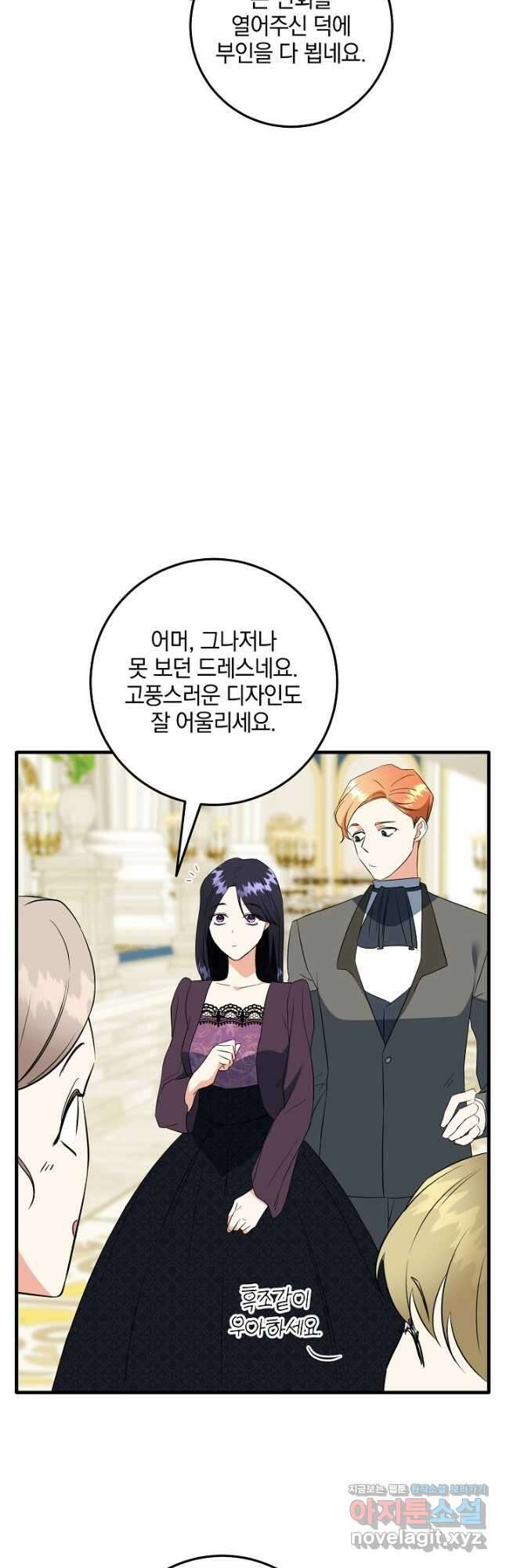 선 넘지 마세요, 아버님! 46화 5