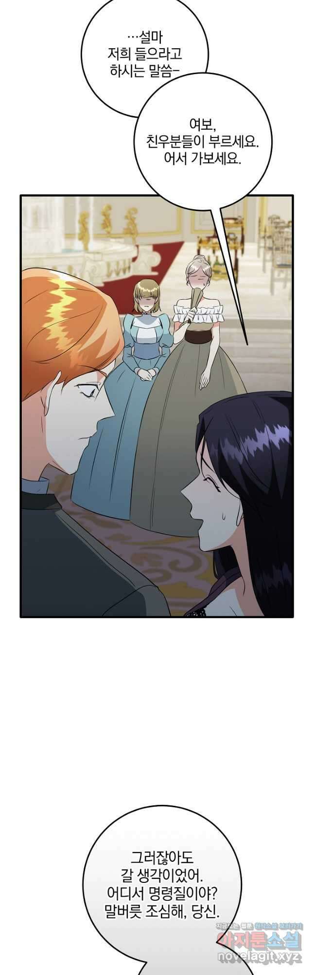 선 넘지 마세요, 아버님! 46화 7