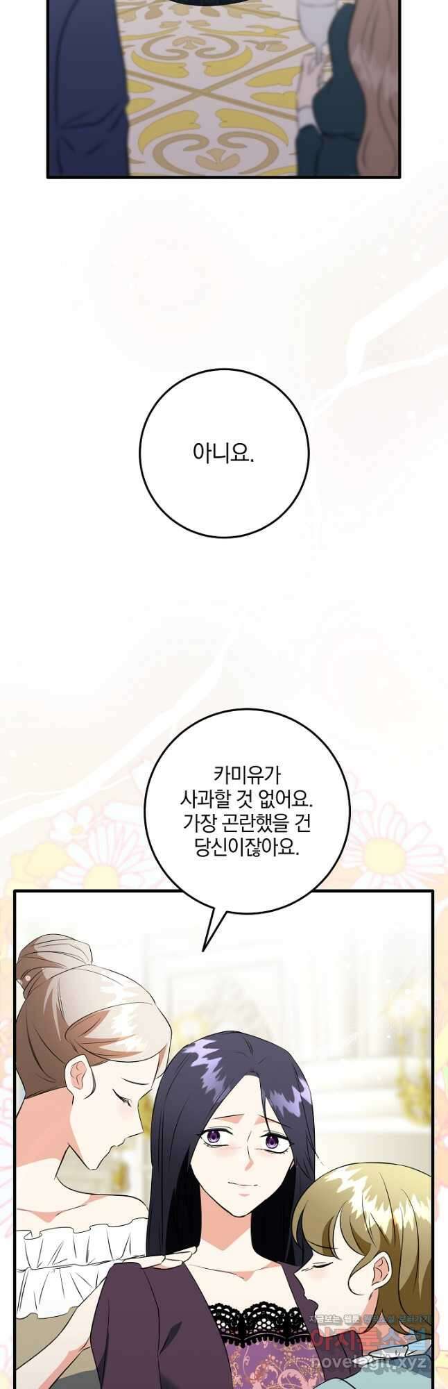선 넘지 마세요, 아버님! 46화 9