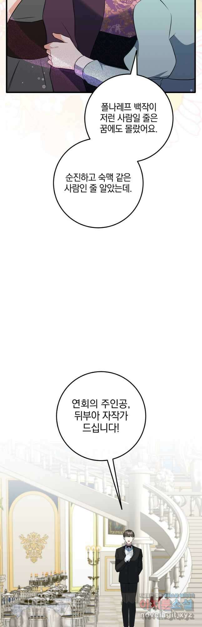 선 넘지 마세요, 아버님! 46화 10