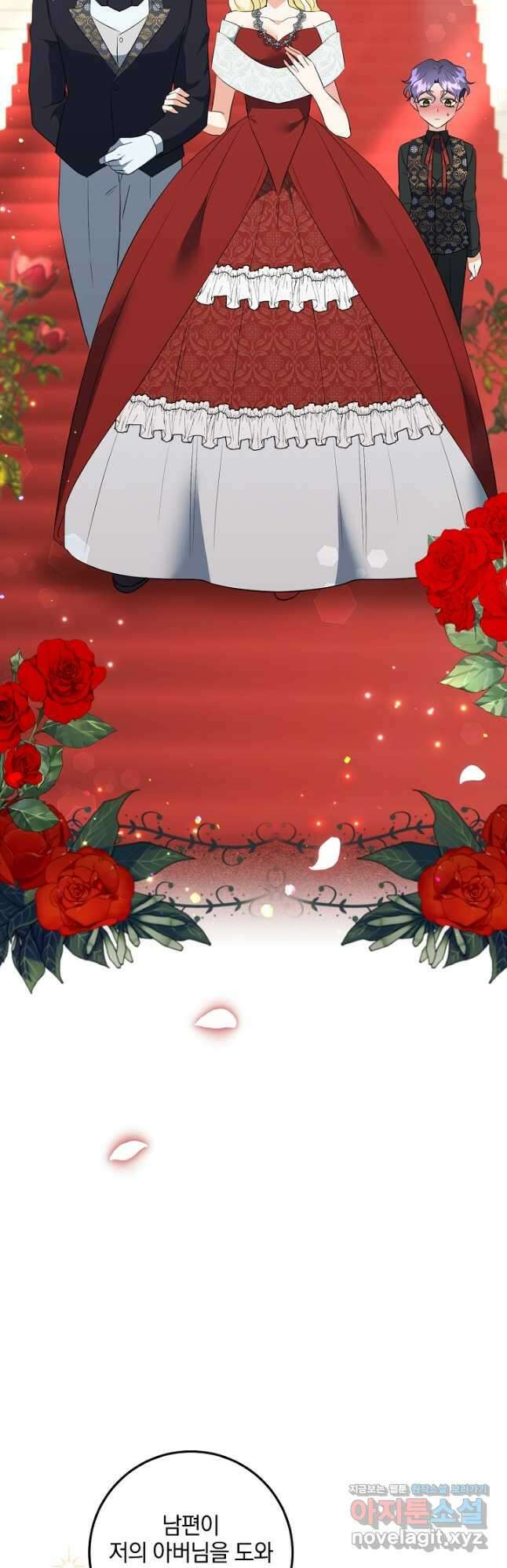 선 넘지 마세요, 아버님! 46화 12