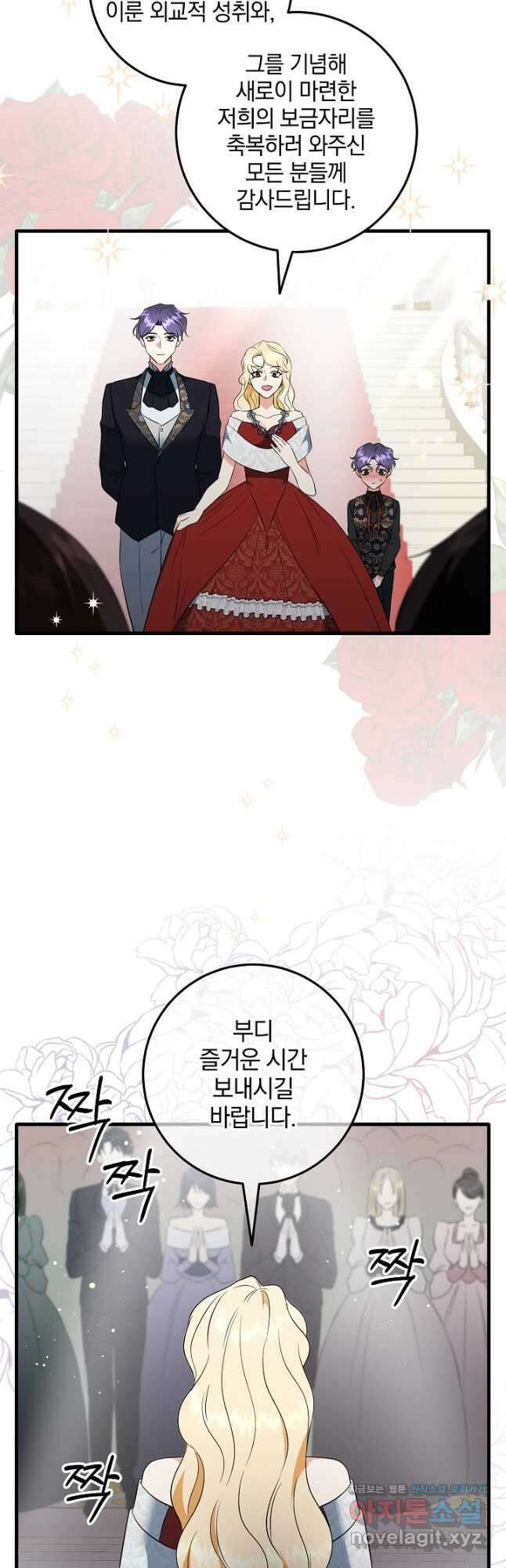선 넘지 마세요, 아버님! 46화 13