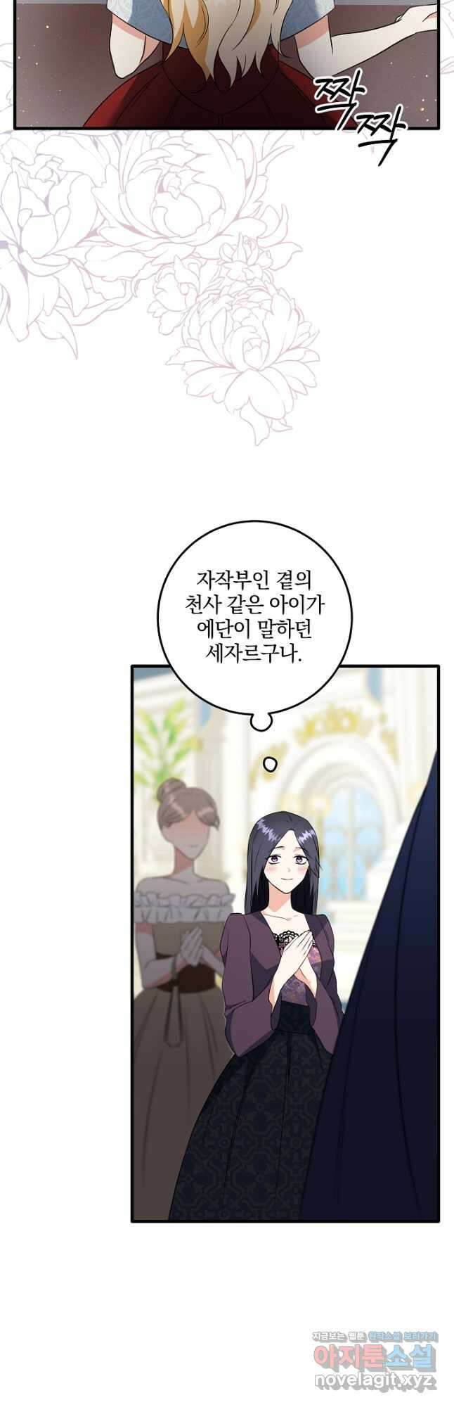 선 넘지 마세요, 아버님! 46화 14