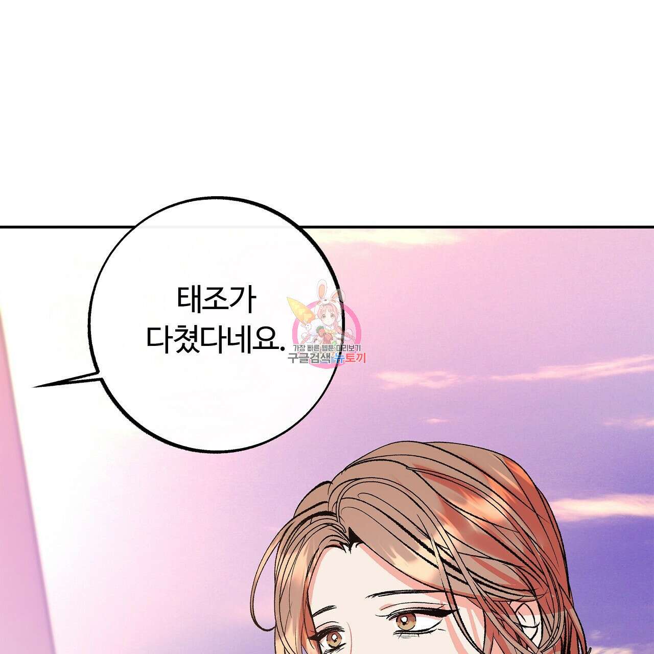세상의 끝 32화 1