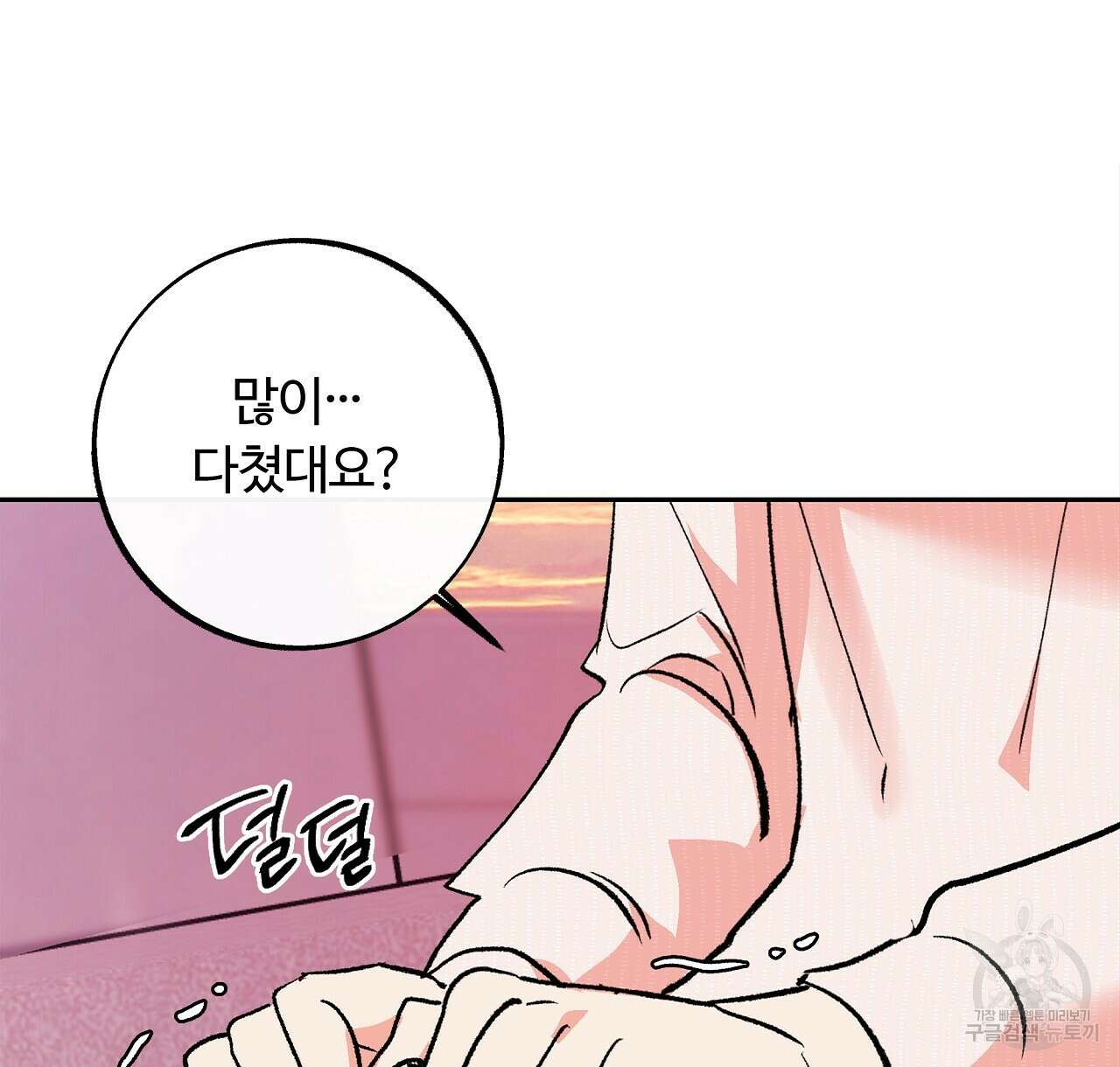 세상의 끝 32화 4