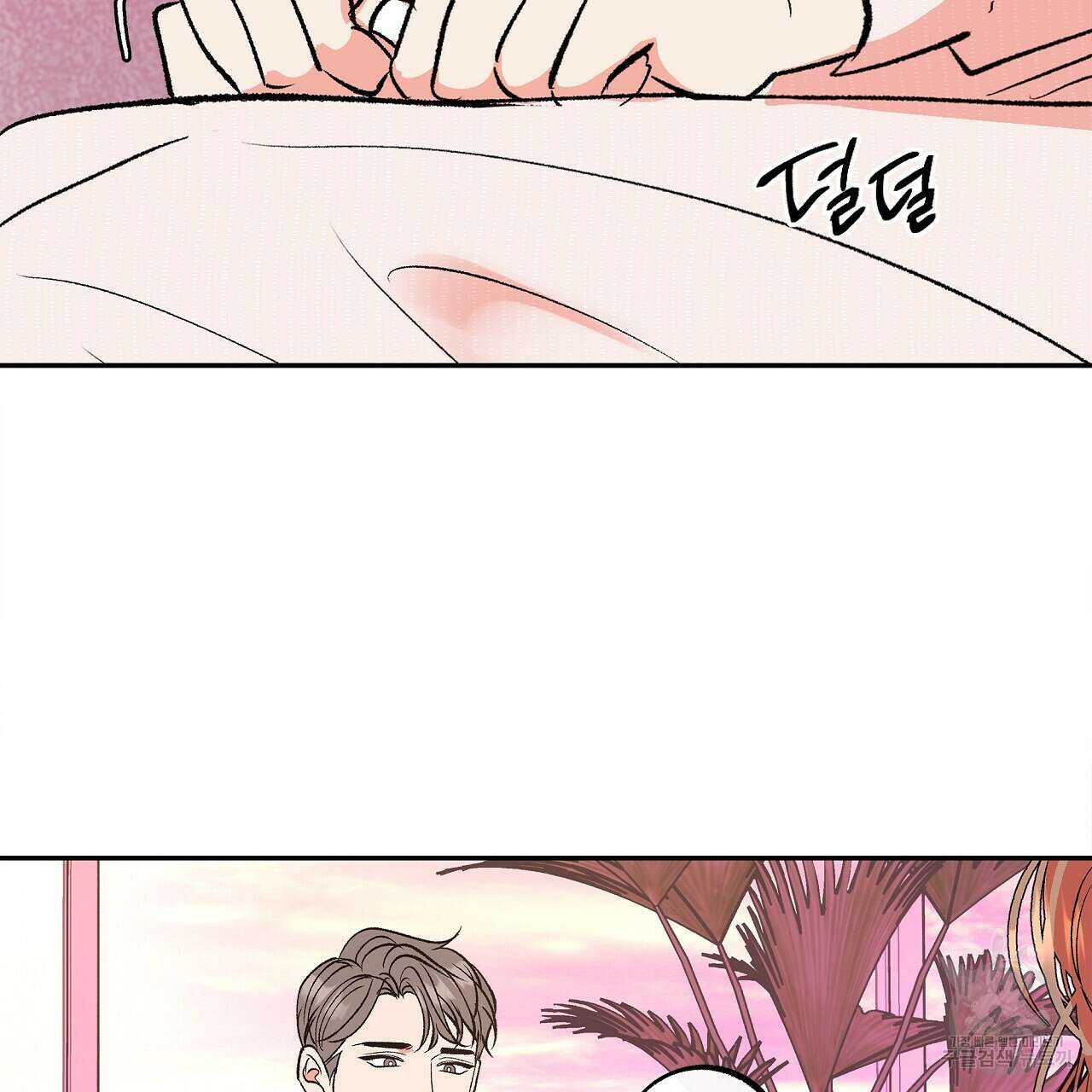 세상의 끝 32화 5