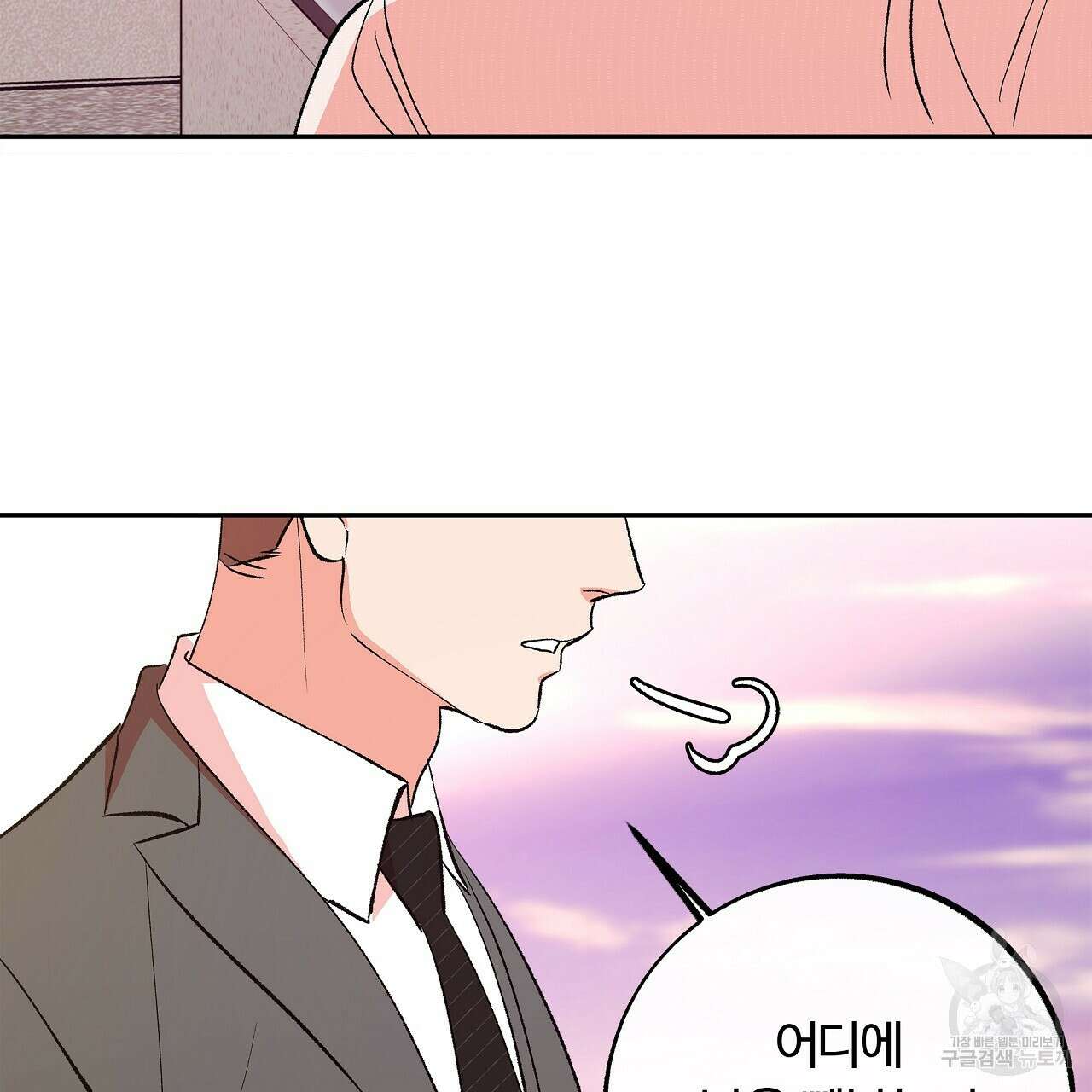 세상의 끝 32화 7