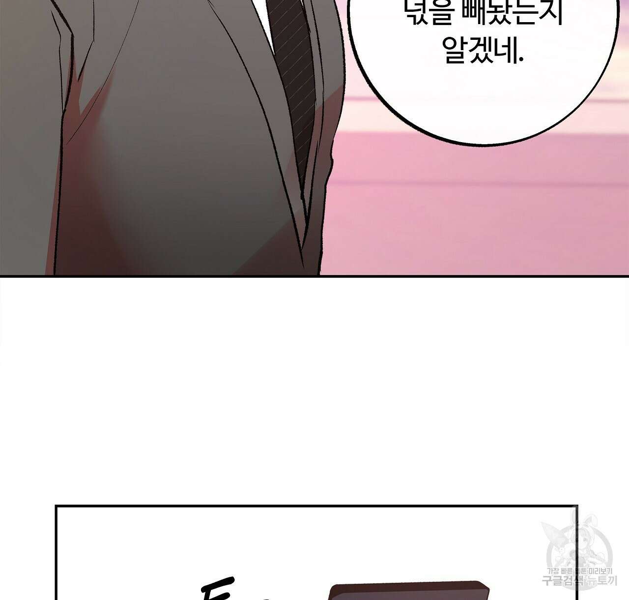 세상의 끝 32화 8