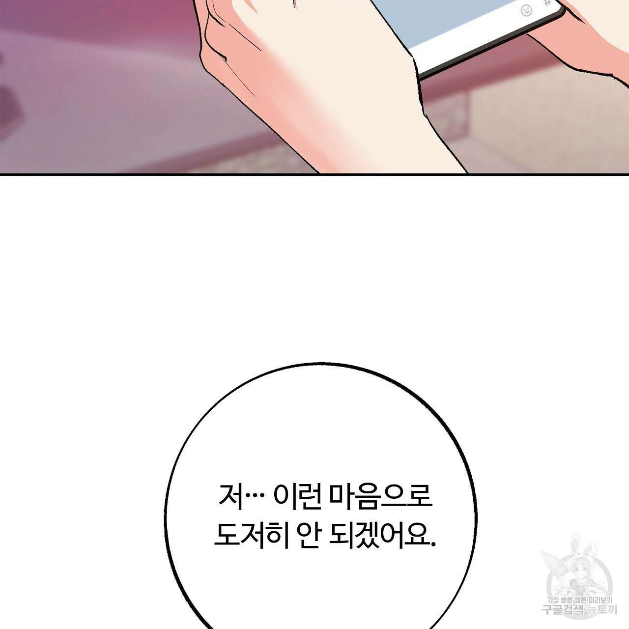 세상의 끝 32화 13