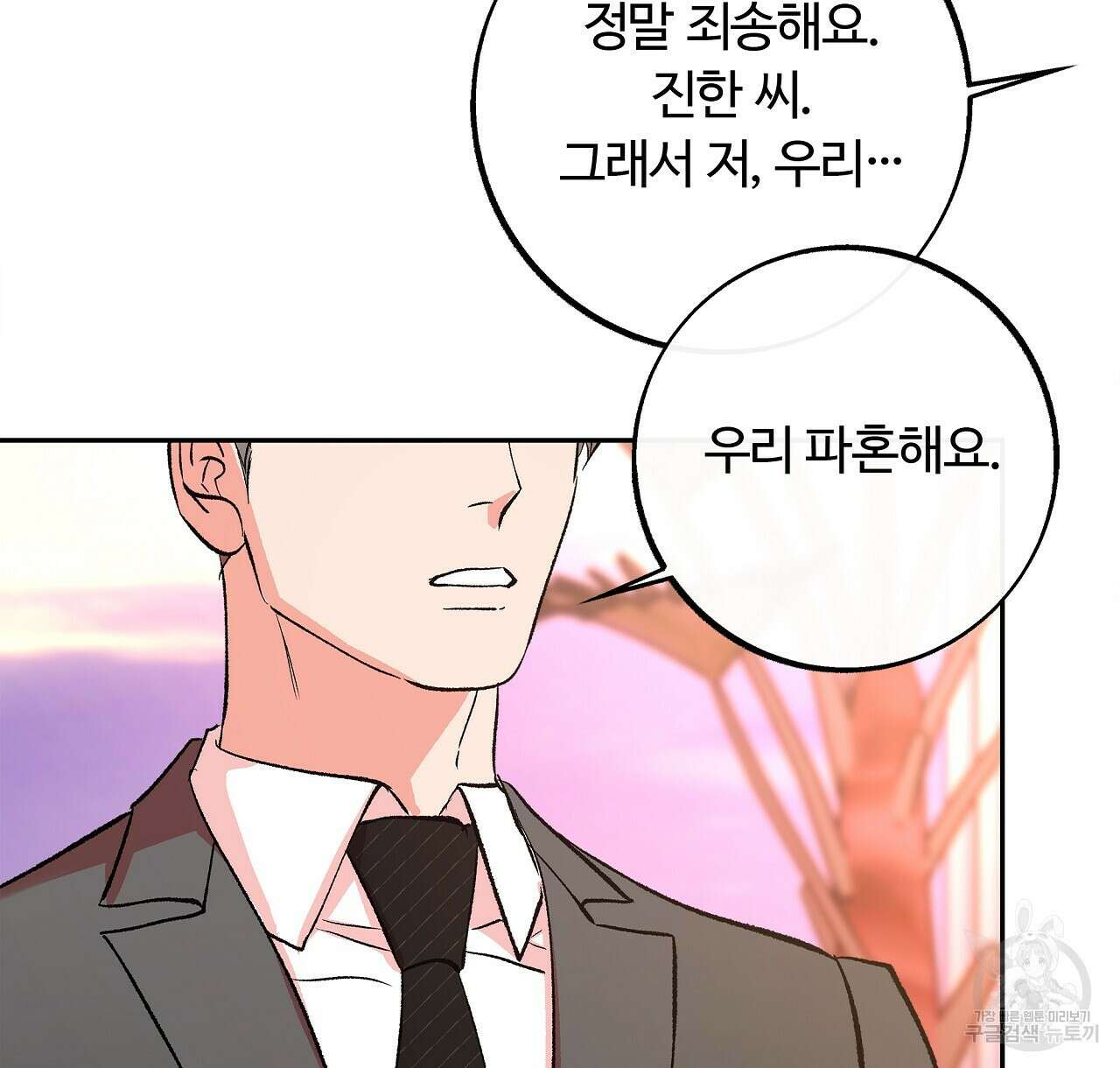세상의 끝 32화 16