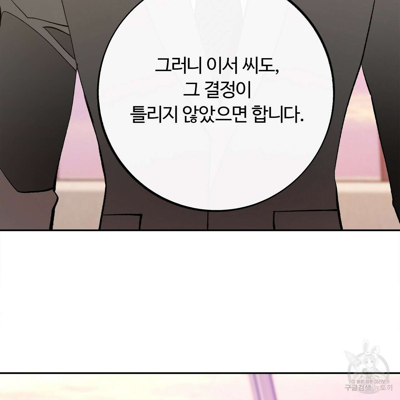세상의 끝 32화 21