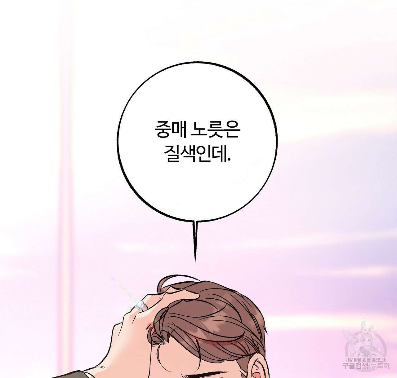 세상의 끝 32화 40