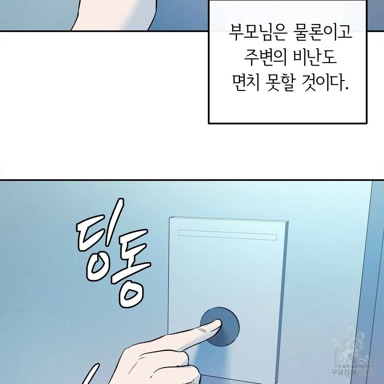 세상의 끝 32화 51