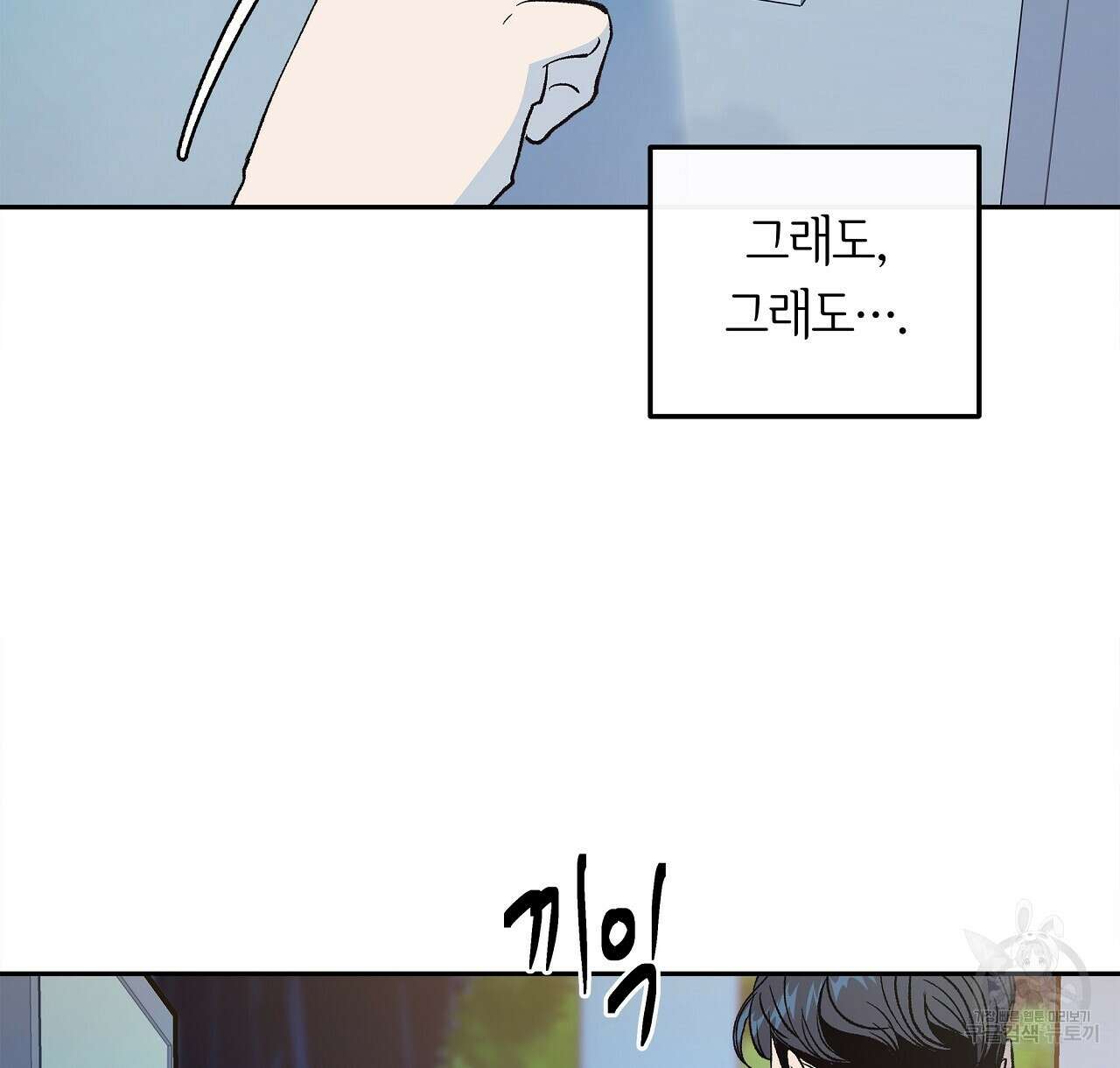 세상의 끝 32화 52