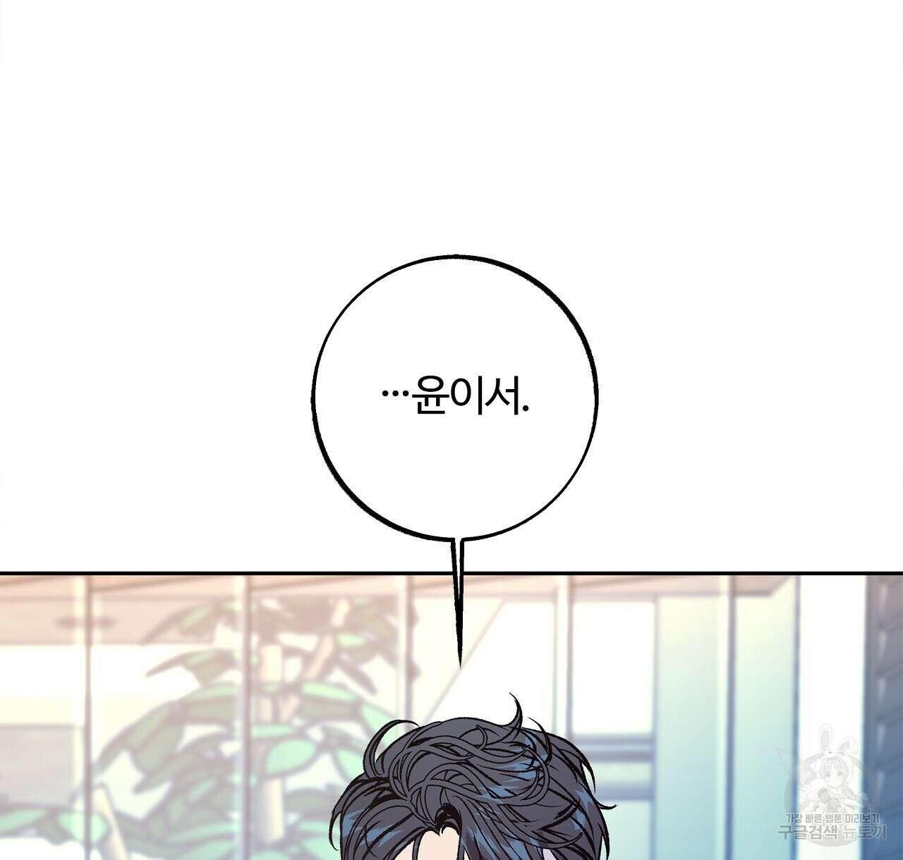 세상의 끝 32화 54